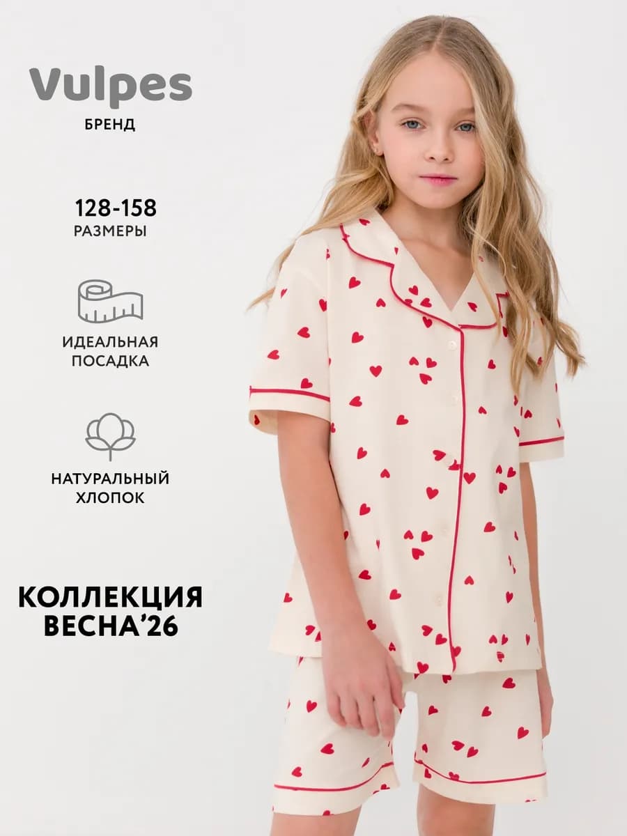 Пижама трикотажная