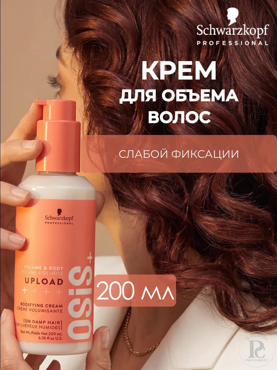 OSIS+ Upload Крем для волос 200 мл