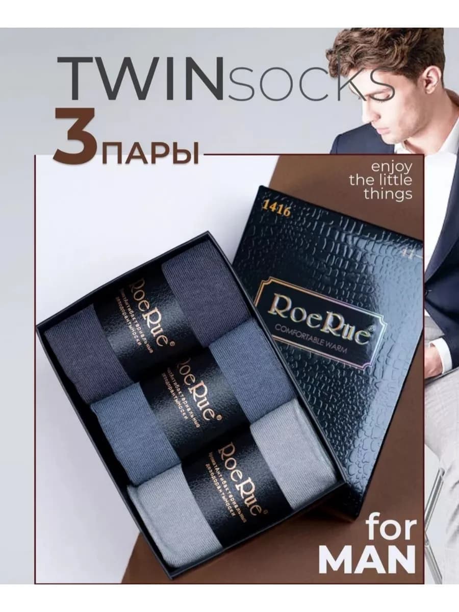 носки набор подарочные 3пар