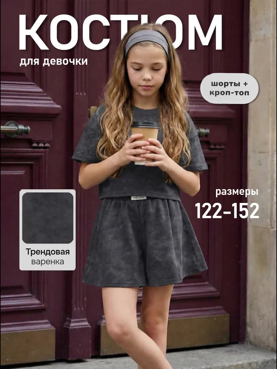 Костюм летний футболка и юбка-шорты