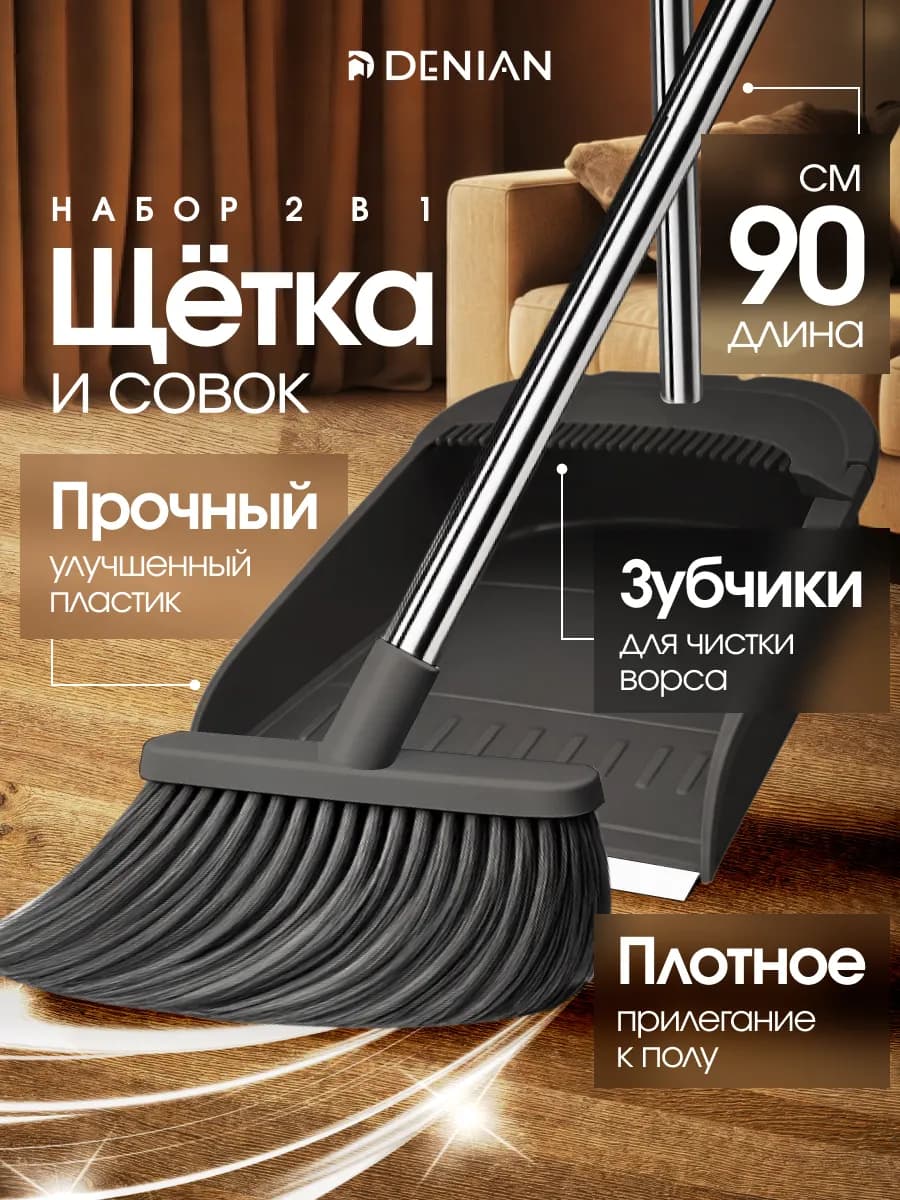 Веник с совком для уборки черный