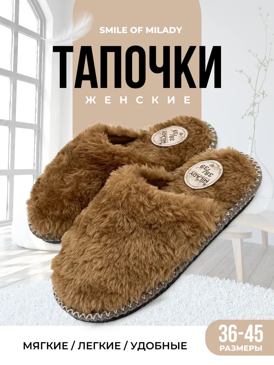 Тапочки домашние меховые