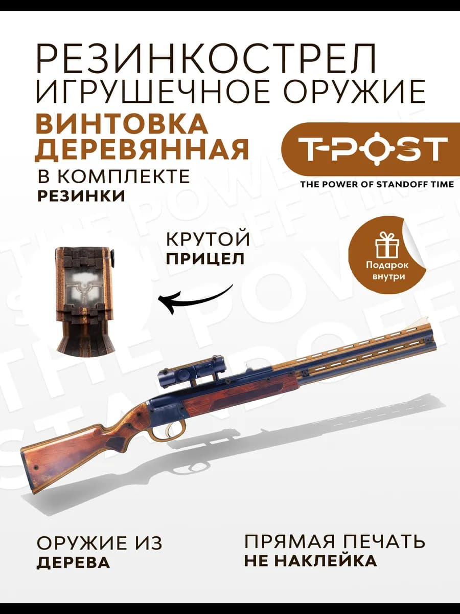 винтовка игрушечная деревянная