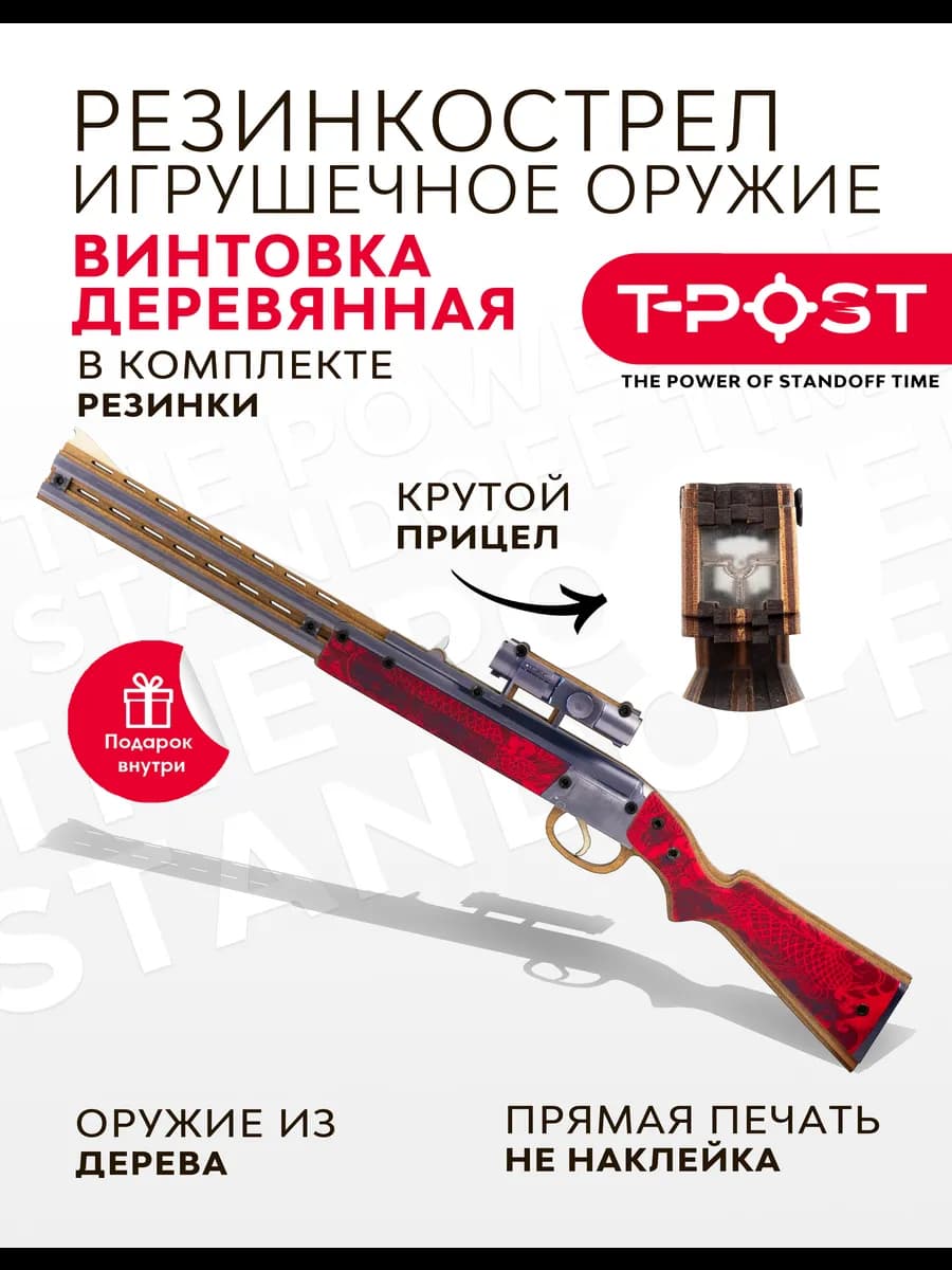 винтовка игрушечная деревянная - фото 1