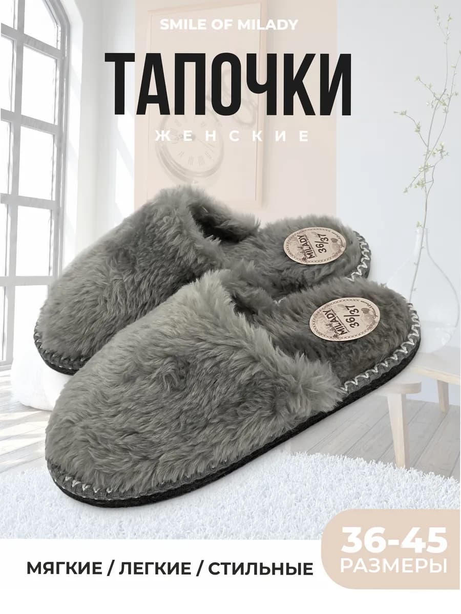 Тапочки домашние меховые