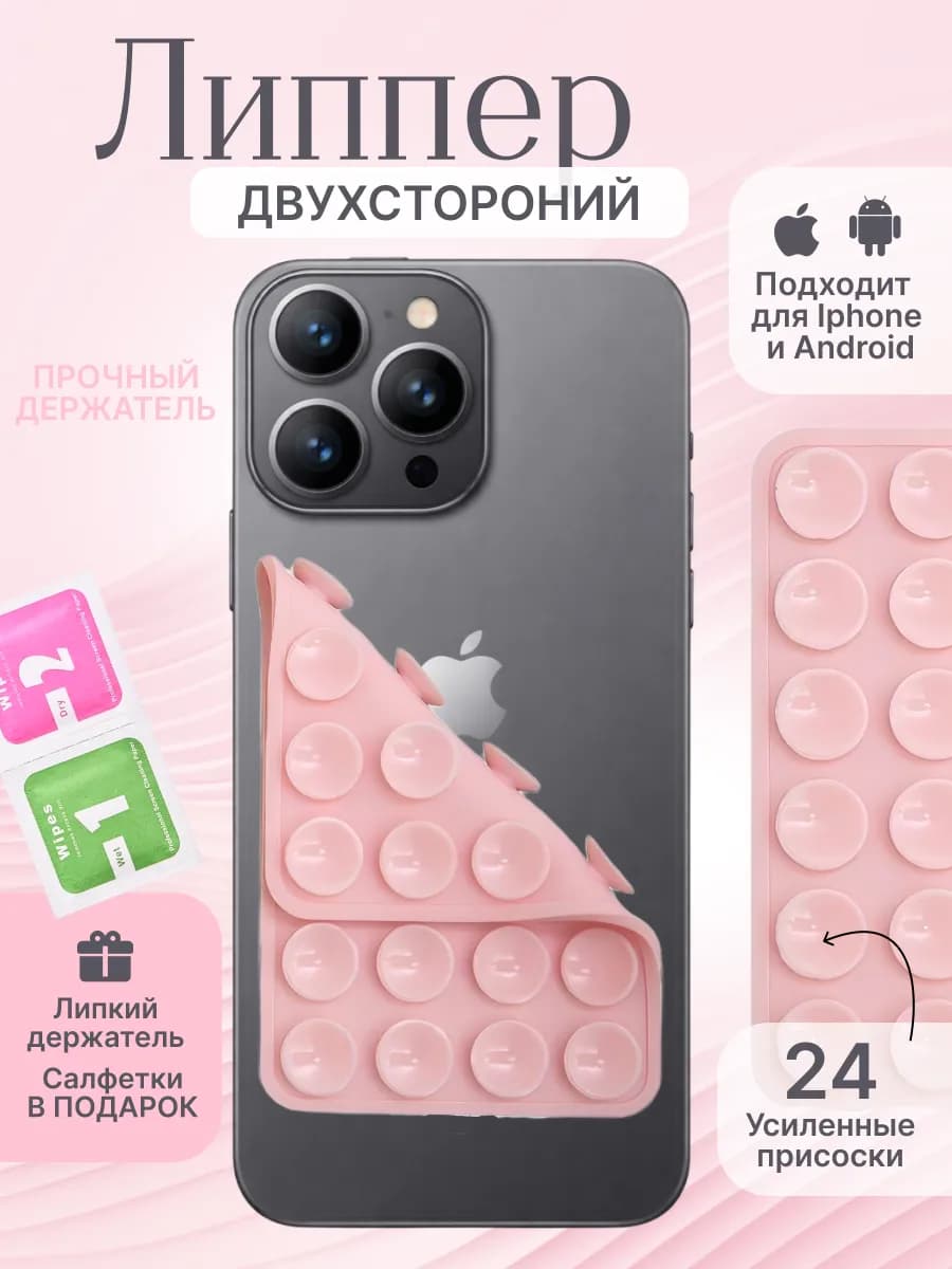 Липпер для телефона