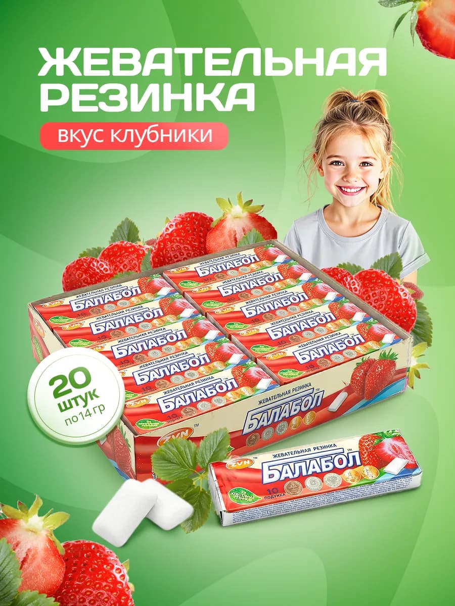 Жевательная резинка драже Балабол вкус клубники 20шт по 14г