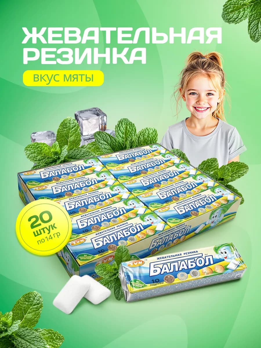Жевательная резинка драже Балабол вкус мяты 20шт по 14г