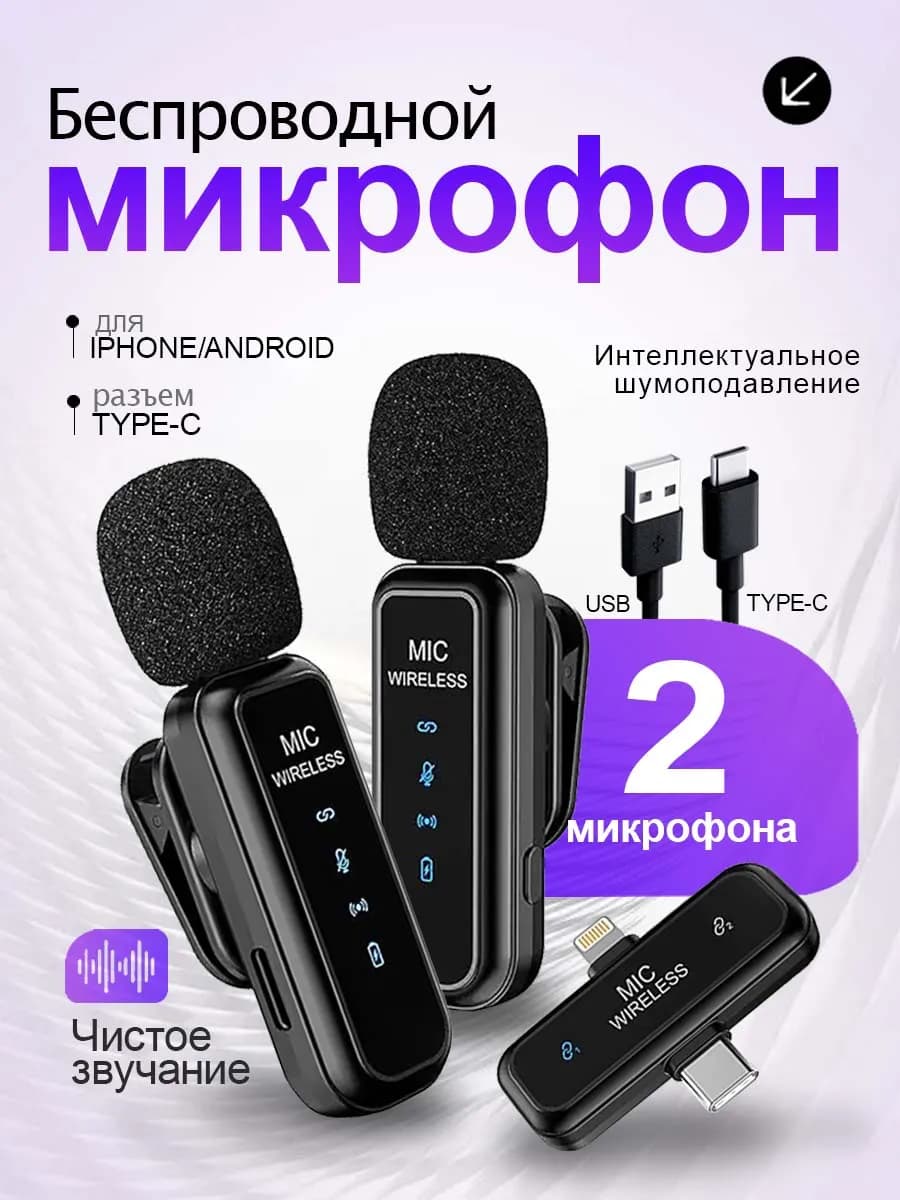 Микрофон петличный беспроводной