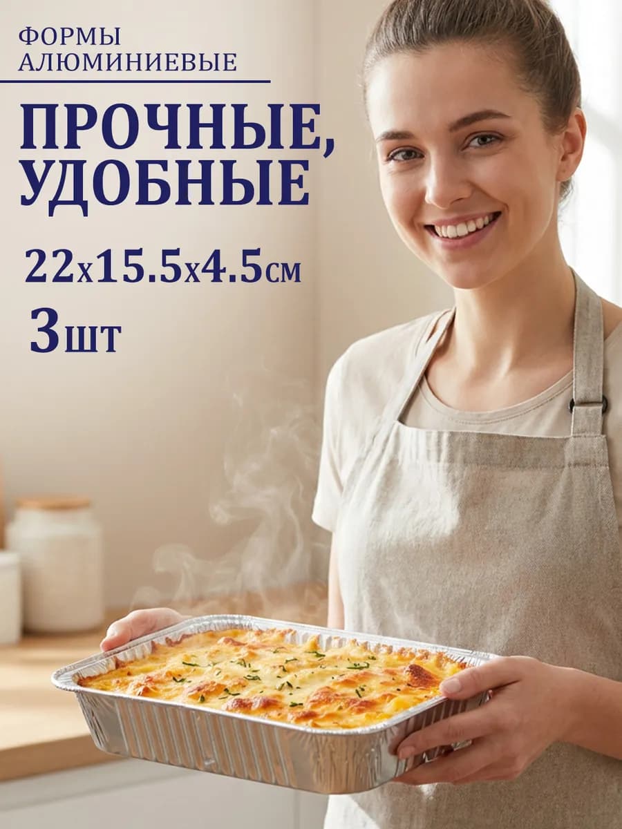Набор алюминиевых форм для запекания