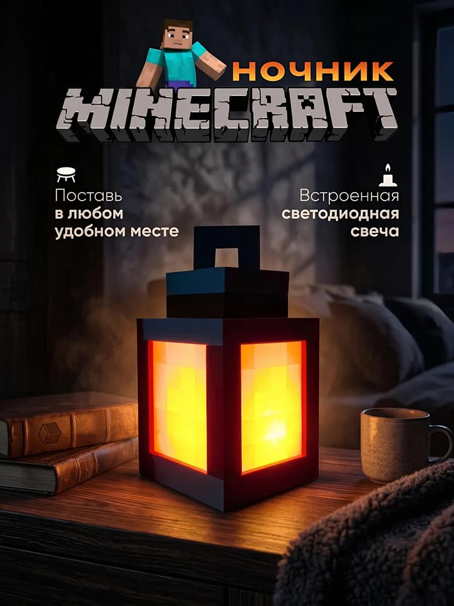 Детский ночник майнкрафт Фонарь