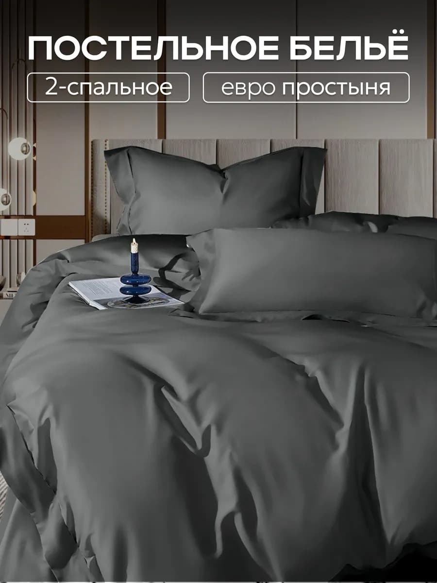 Постельное белье 2 спальное с евро простыней
