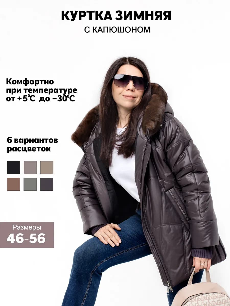 Куртка зимняя с капюшоном