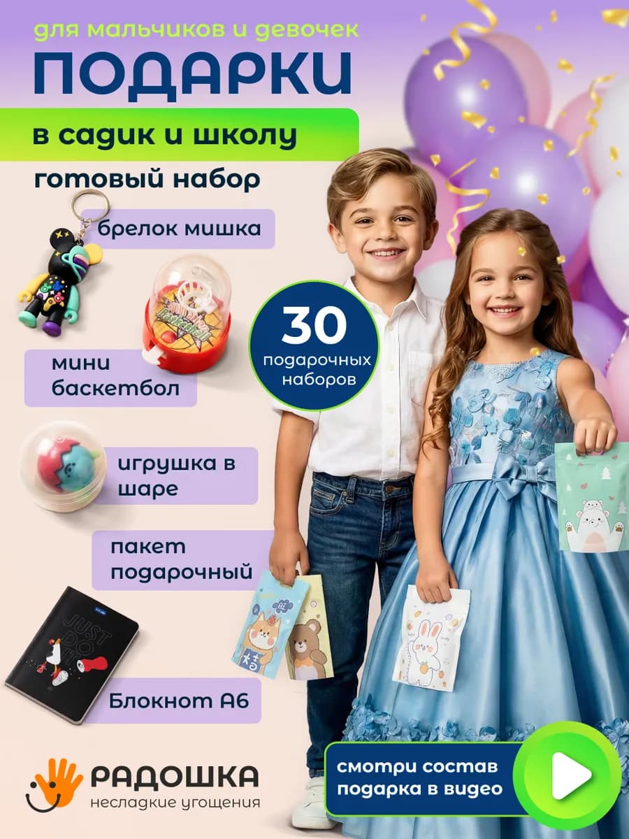Готовые несладкие наборы для угощения в детский сад и школу