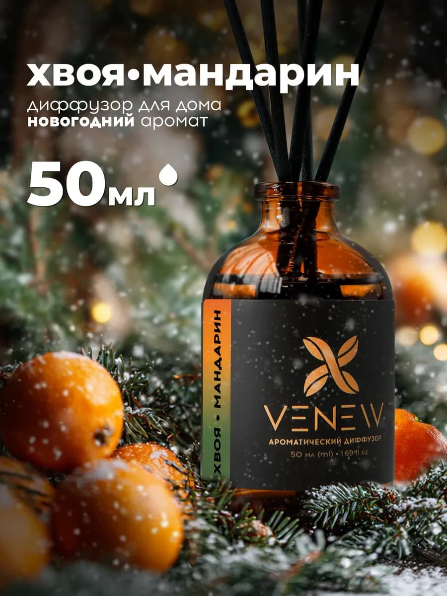 Диффузор для дома с палочками Хвоя Мандарин