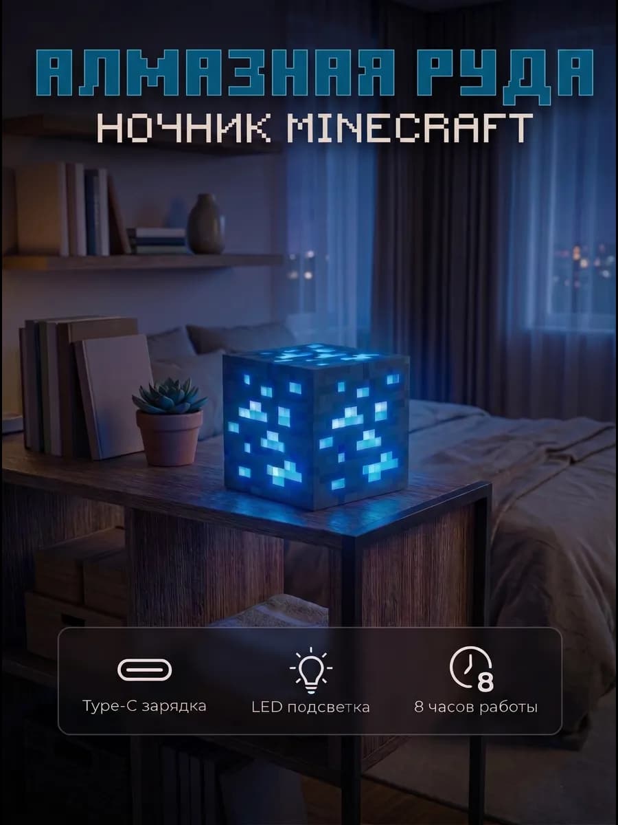 Детский ночник Майнкрафт Алмаз