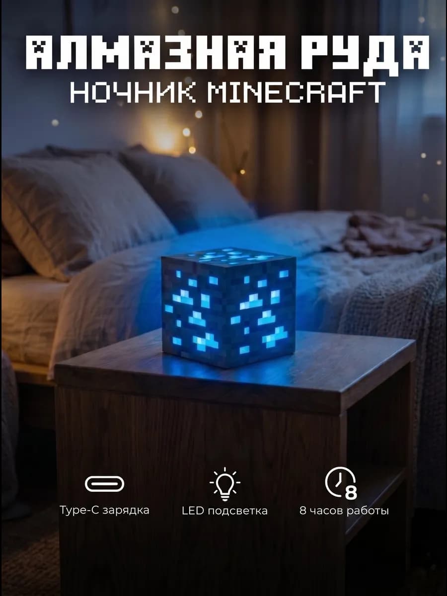 Детский ночник Майнкрафт Алмаз