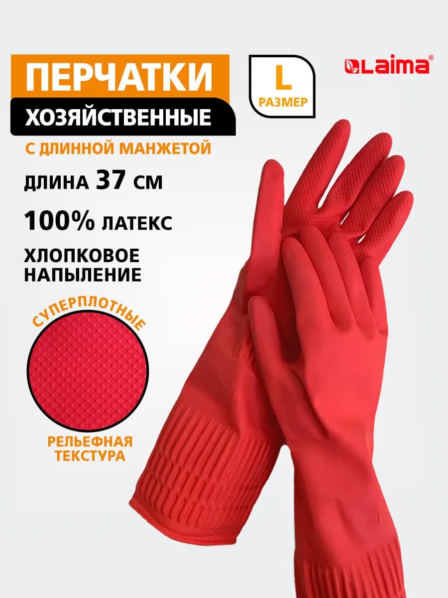 Перчатки многоразовые латексные c длинной манжетой, размер L