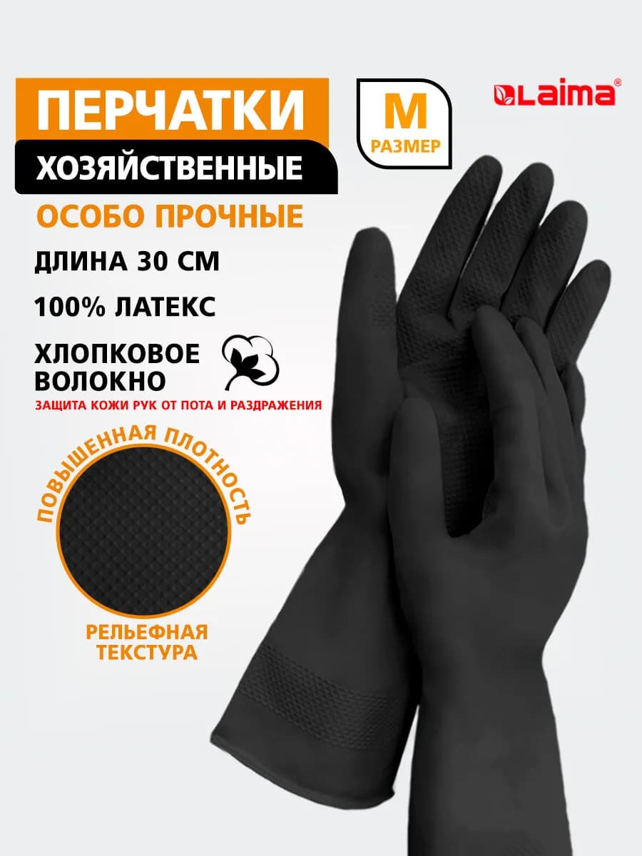 Перчатки многоразовые латексные хозяйственные, размер M