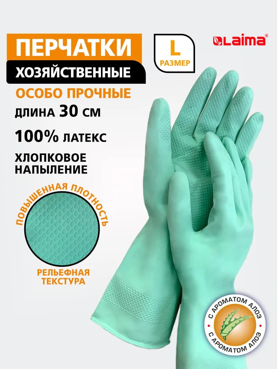 Перчатки многоразовые латексные с ароматом алоэ, размер L