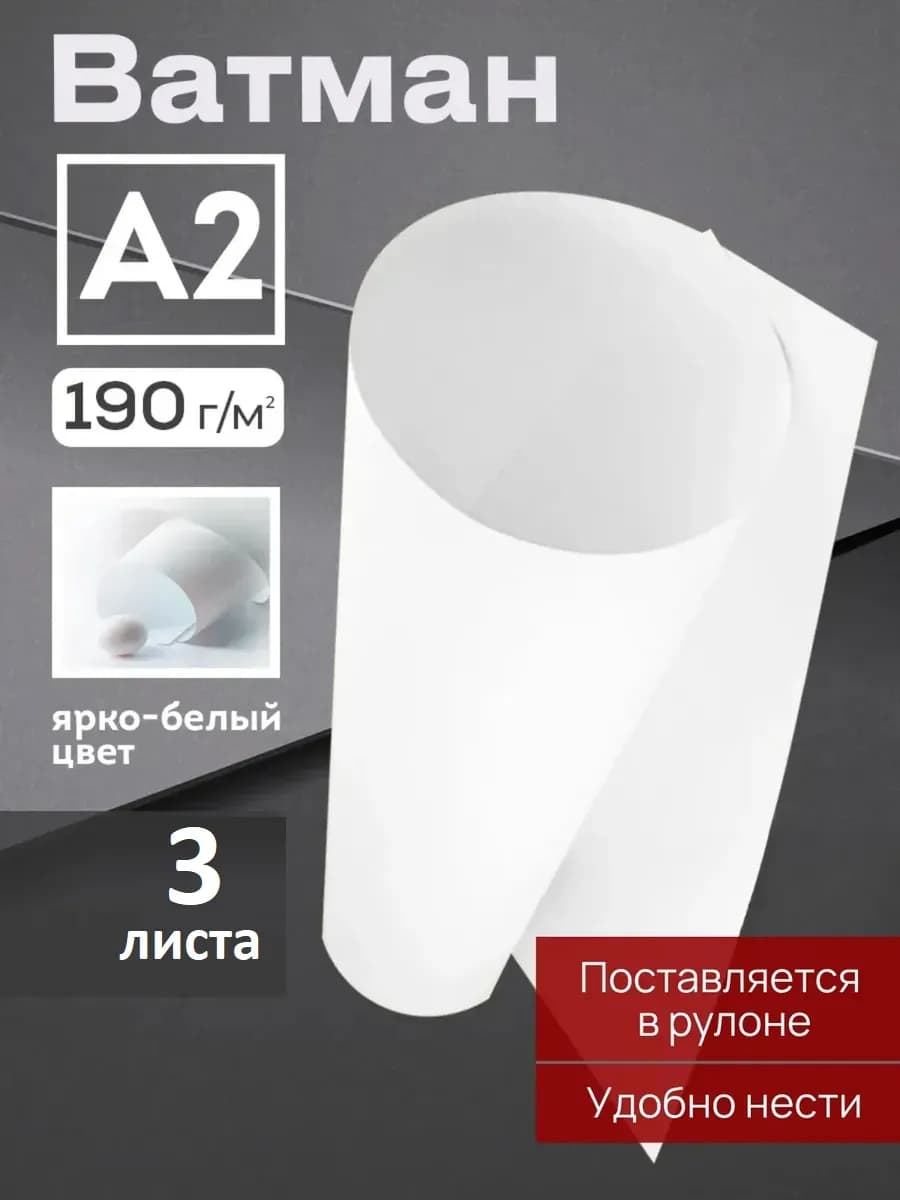 Бумага для рисования и черчения А2 190 гр