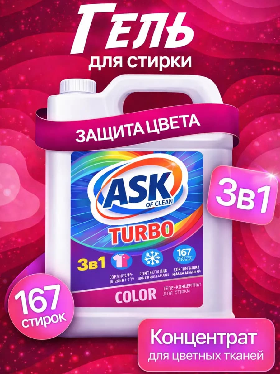 Гель для стирки цветного белья 5 литров