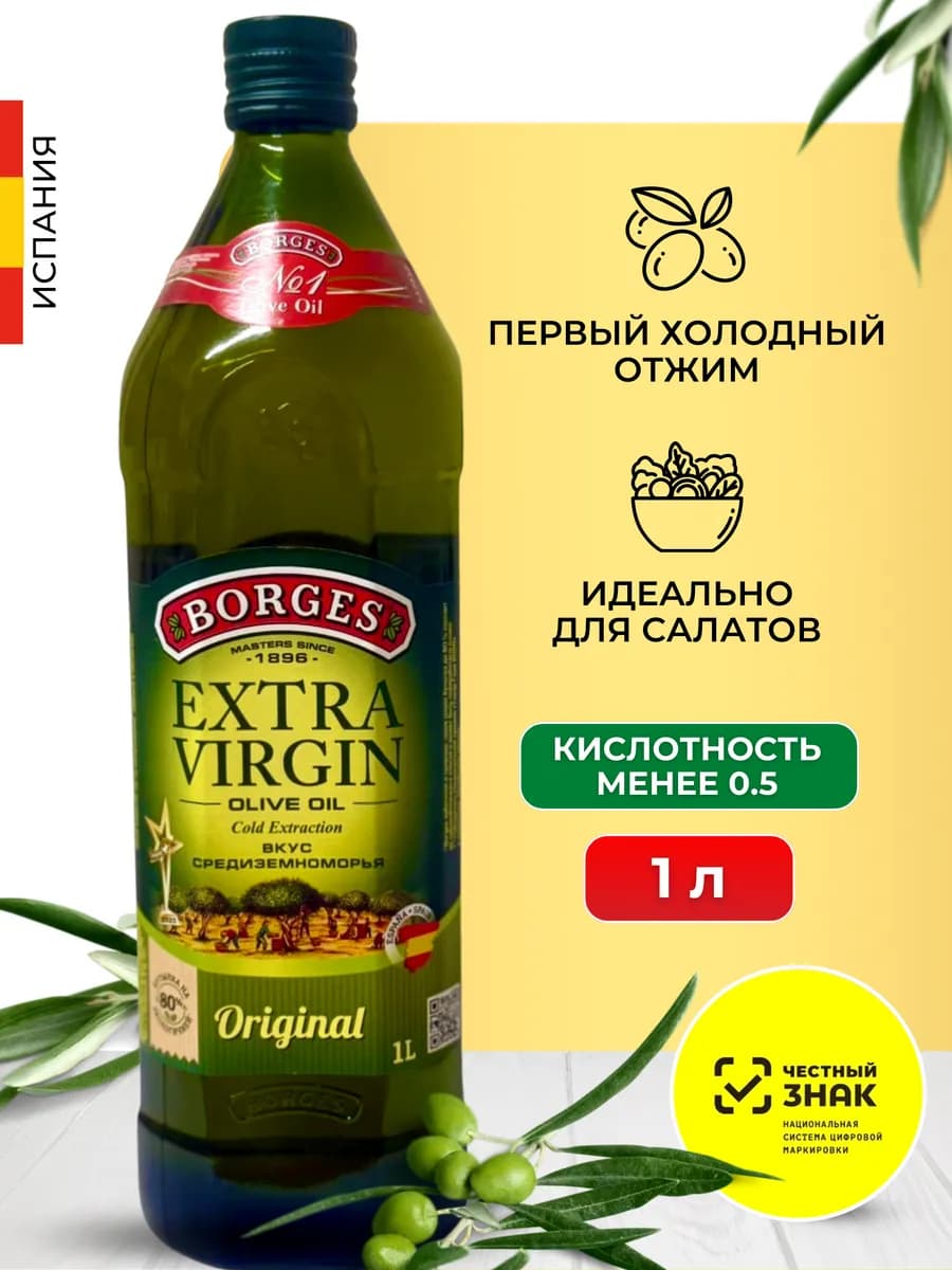 Оливковое масло Extra Virgin для салатов 1 л