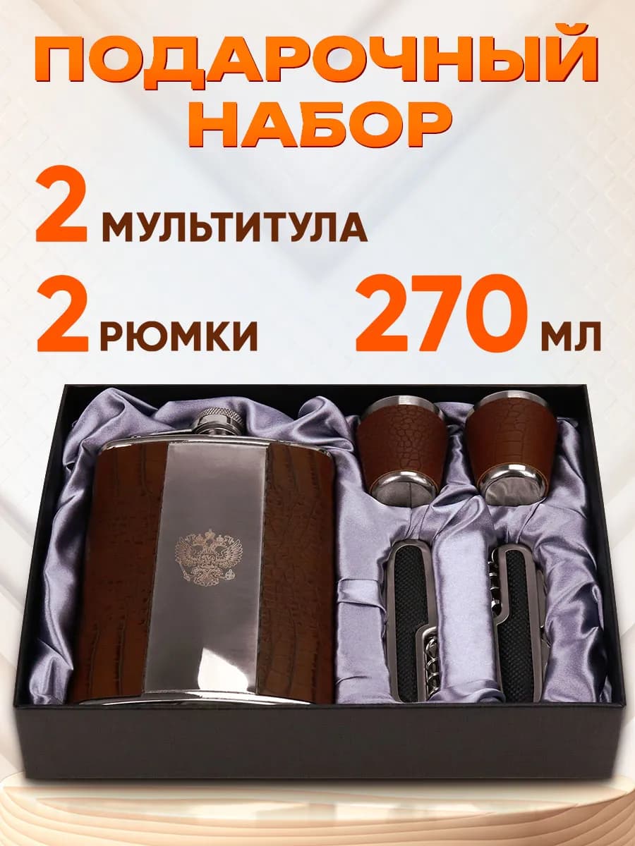 Фляжка для алкоголя