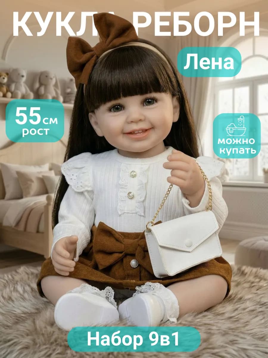 Силиконовая кукла reborn девочка Лена 55 см