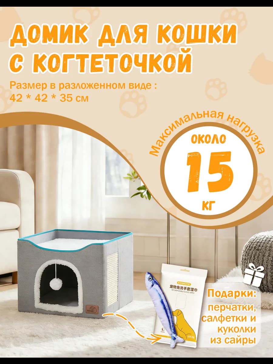 Лежанка домик для кошек с когтеточкой M42*42*35CM