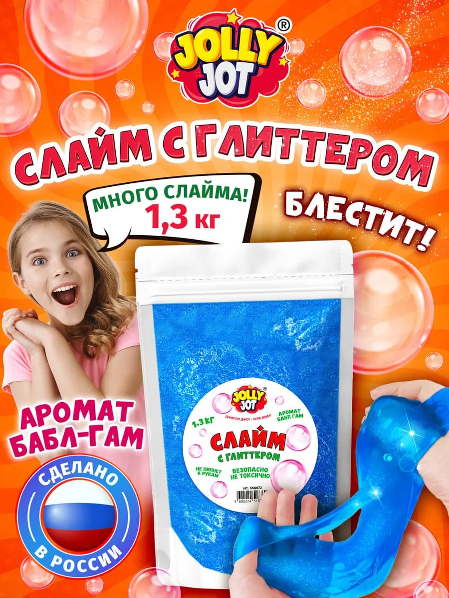 Слайм для детей 1.3кг, с блестками и ароматом бабл-гам