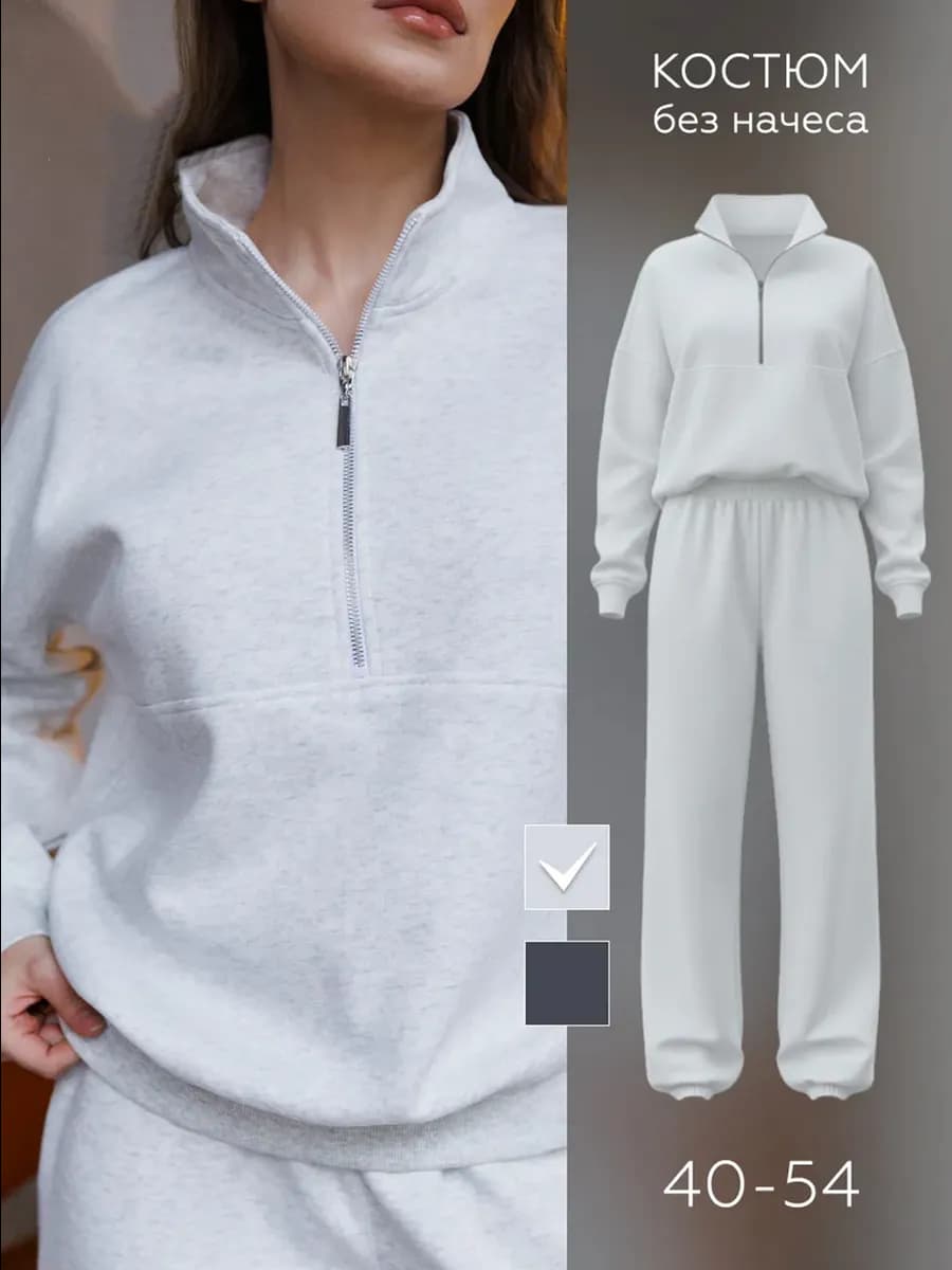 Спортивный костюм без начеса