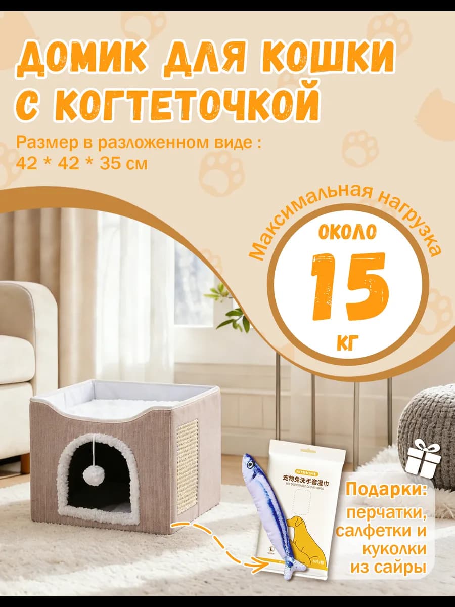 Лежанка домик для кошек с когтеточкой M42*42*35CM