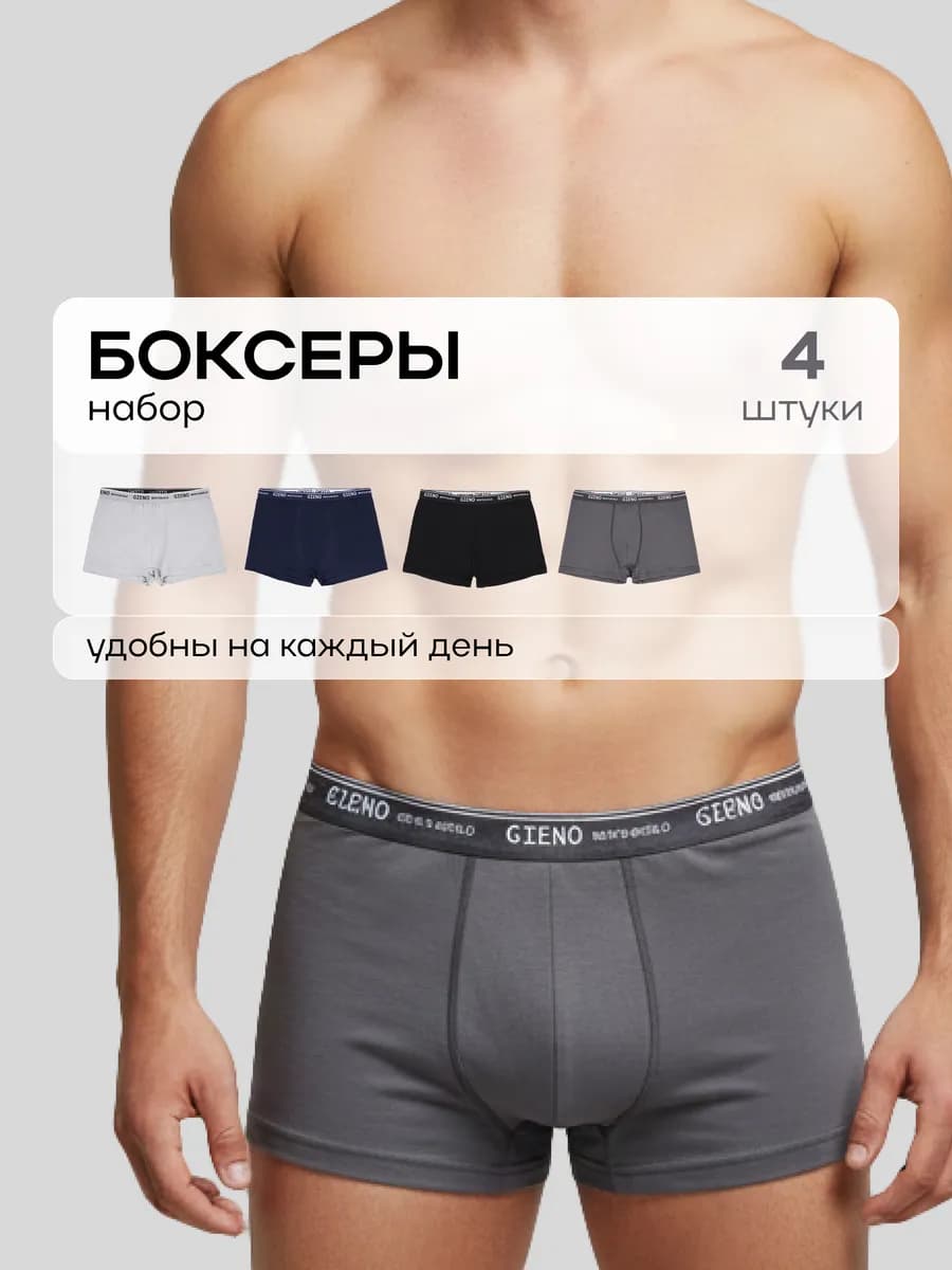 Трусы боксеры набор 4 шт шорты хлопок