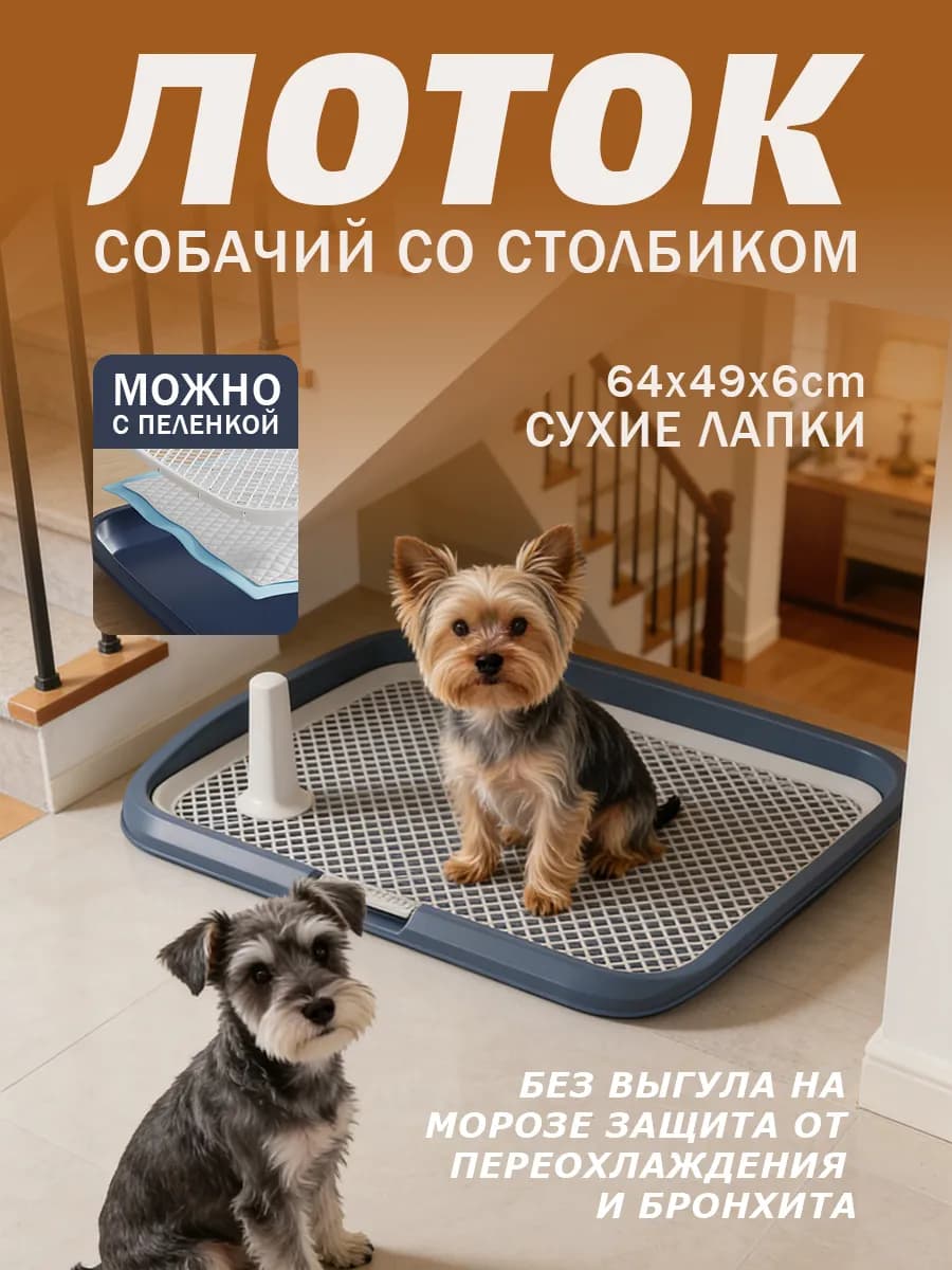 Лоток для собак со столбиком и стенкой темно-синий - фото 1