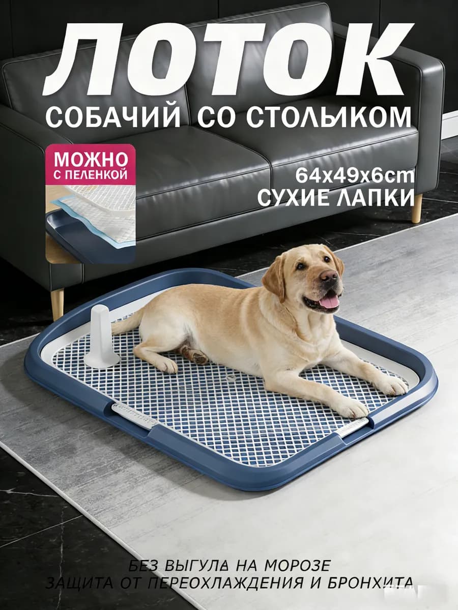 Лоток для собак со столбиком под пеленку темно-синий - фото 1