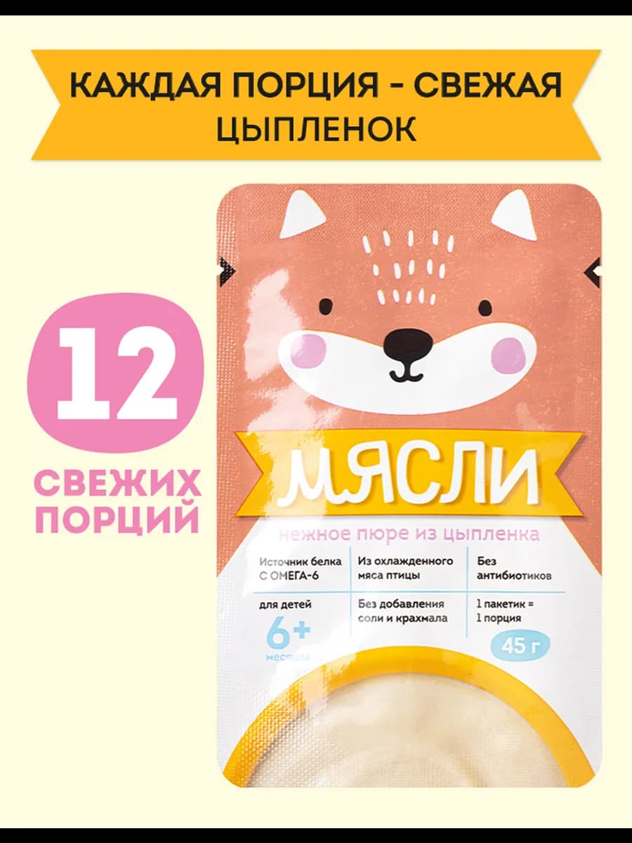 Пюре мясное детское с 6 мес, цыпленок, 45г, 12 шт