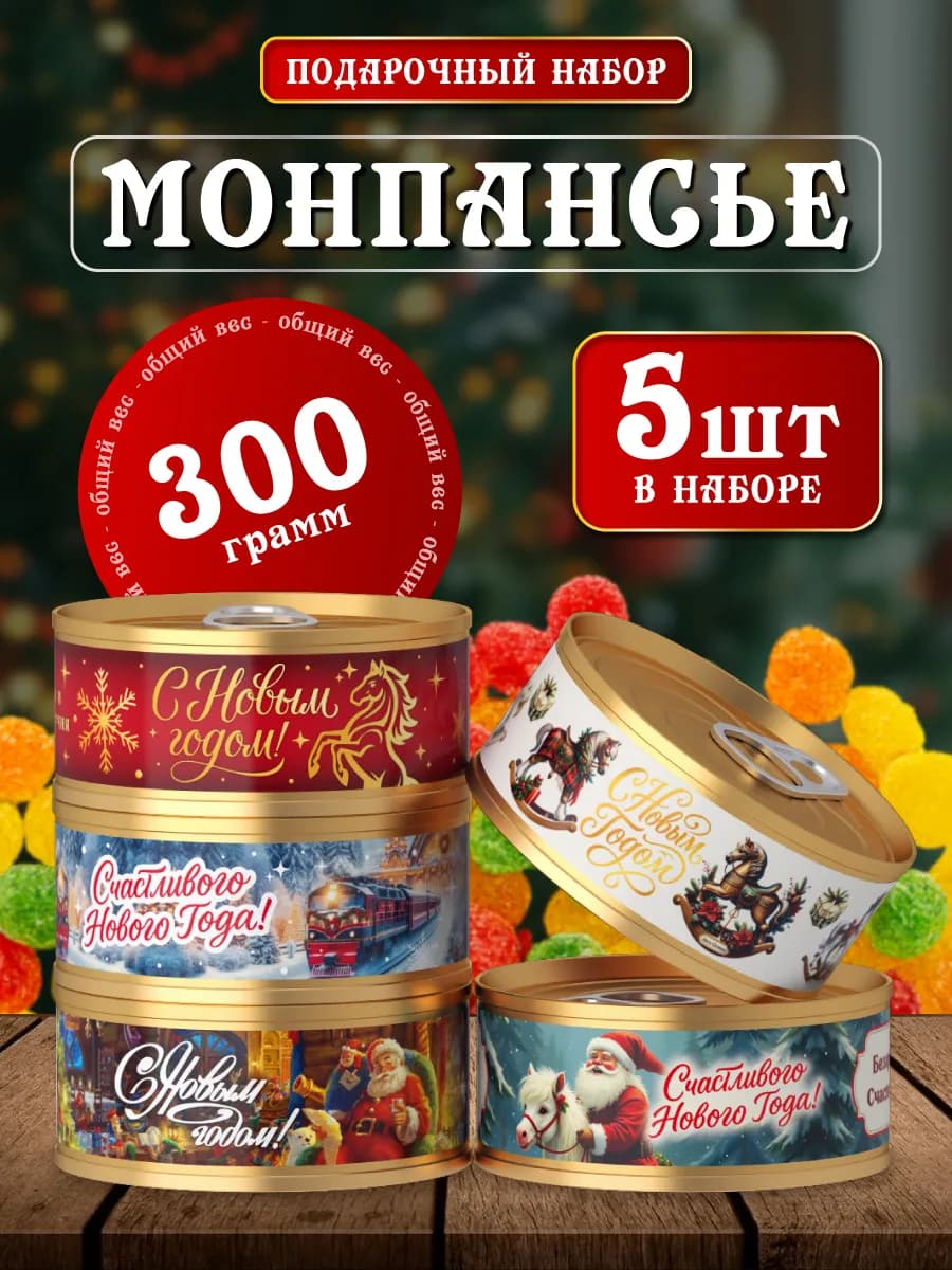 Подарочный набор на Новый год конфеты монпансье 5 шт