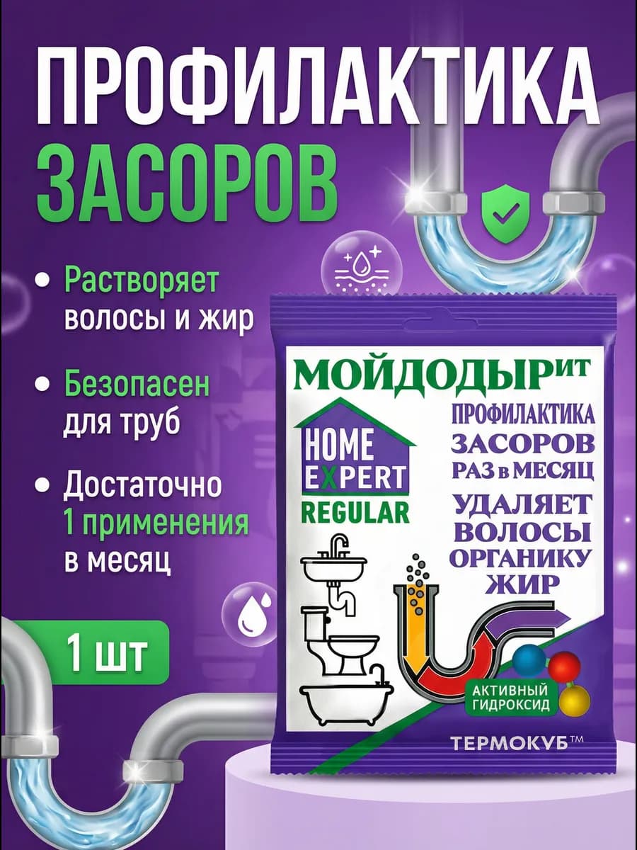 Средство от засоров и запаха в раковине Мойдодыр 1шт