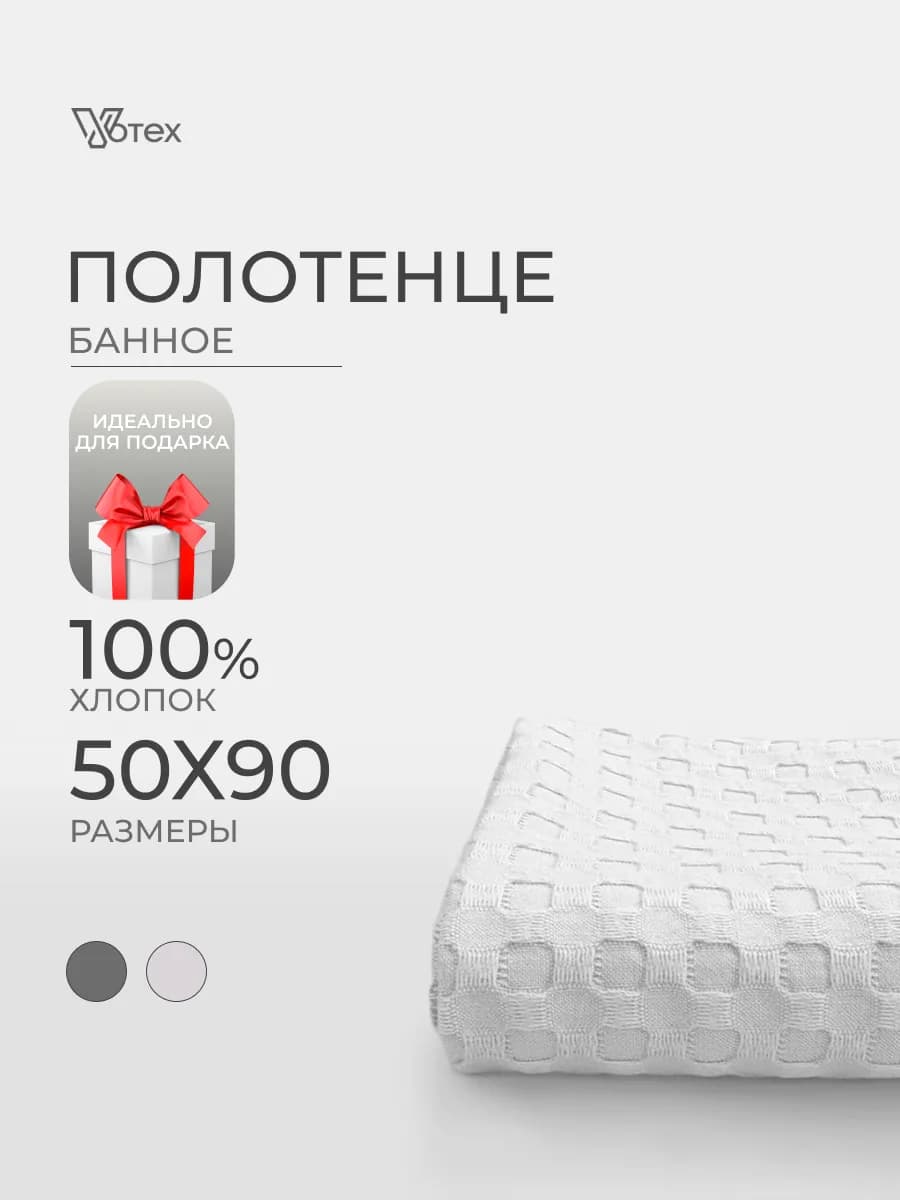 Полотенце вафельное белое 50х90 хлопок банное ванная