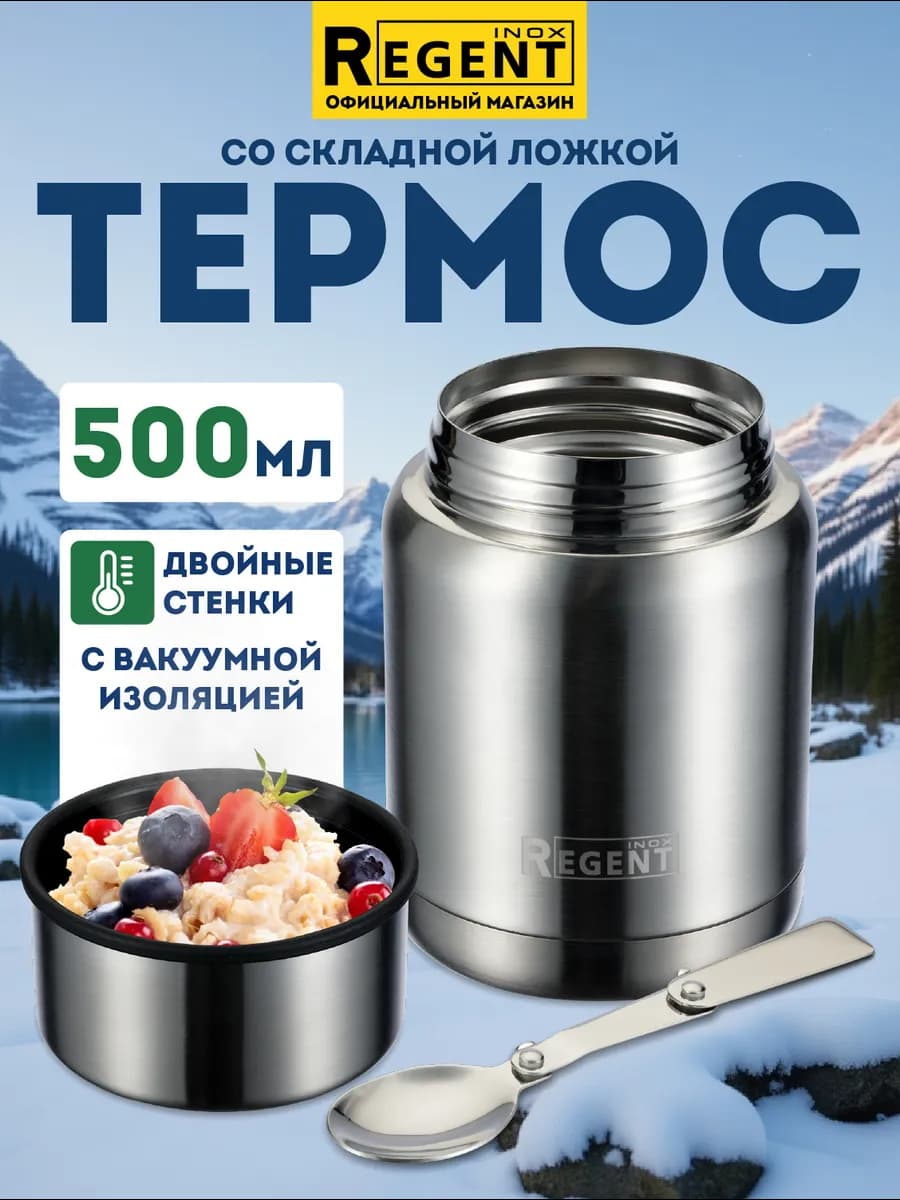 Термос для еды и супа с широким горлом 0.5л