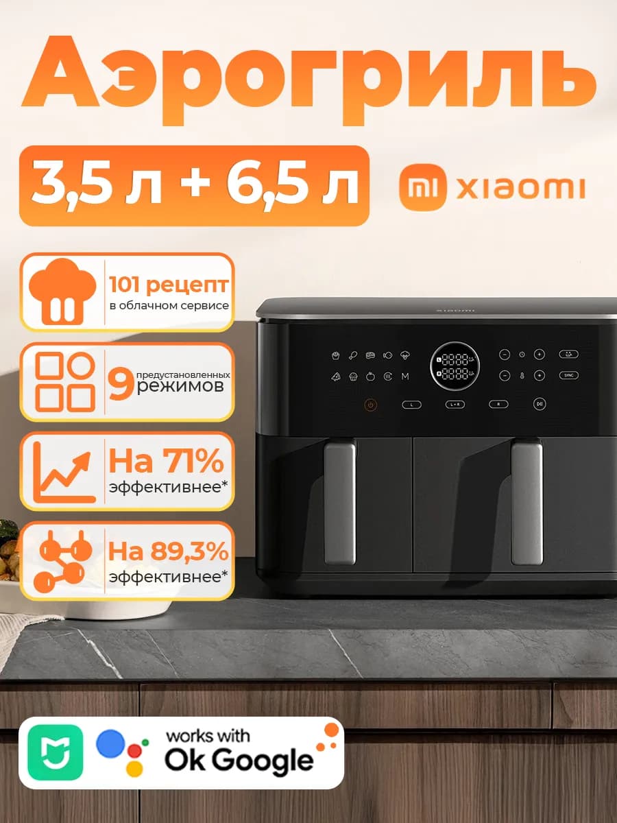 Аэрогриль Dual Zone Air Fryer 10L EU， MAF-D1001