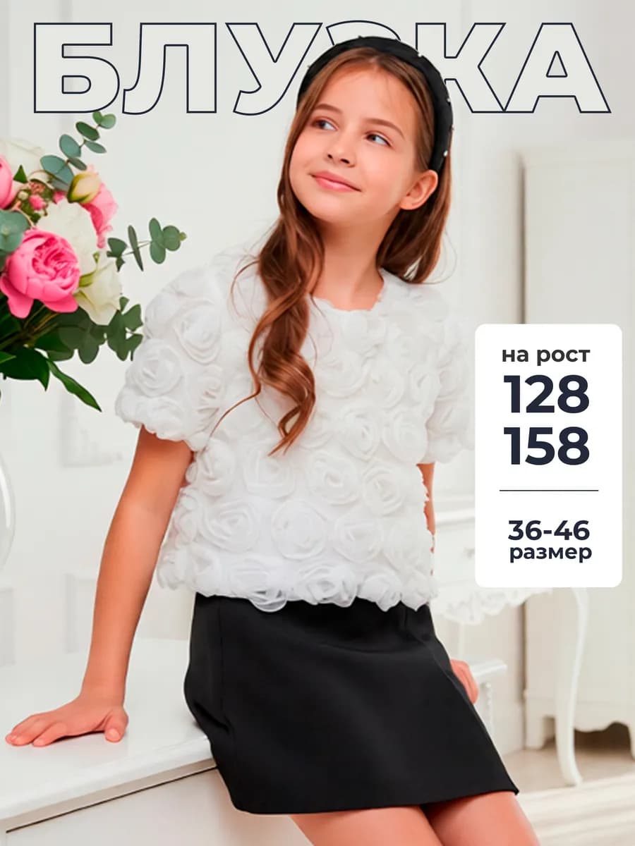 Блузка нарядная праздничная с коротким рукавом