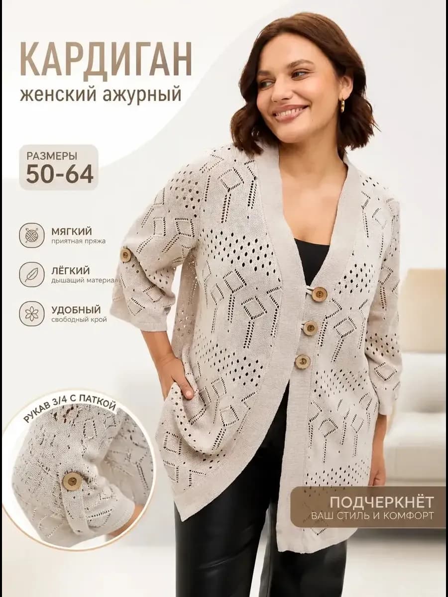 Кардиган ажурный летний хлопок больших размеров