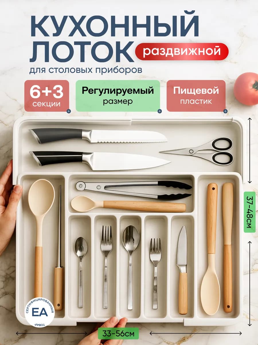 Лоток для столовых приборов в ящик