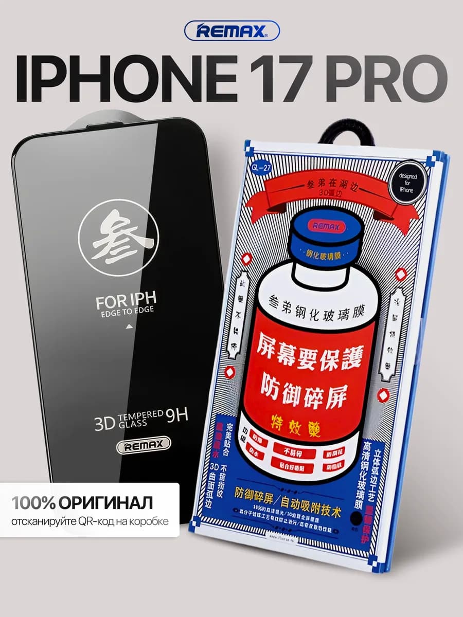 Защитное стекло на iPhone 17 Pro