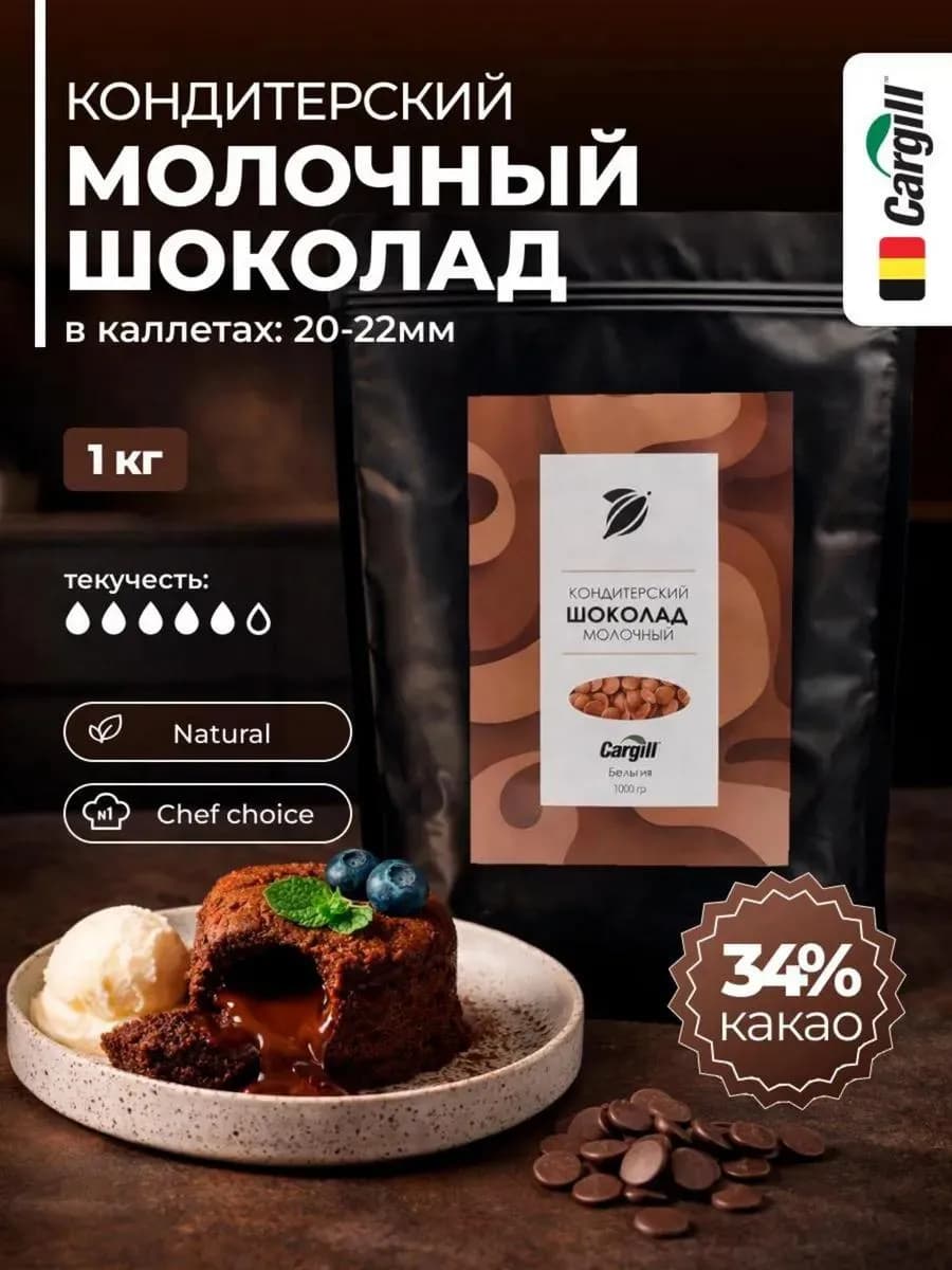 Шоколад кондитерский молочный бельгийский 1 кг