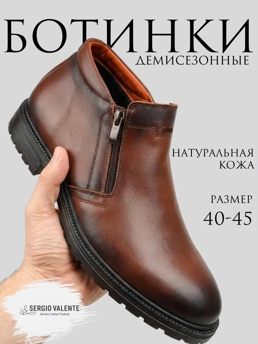 Ботинки демисезонные кожаные