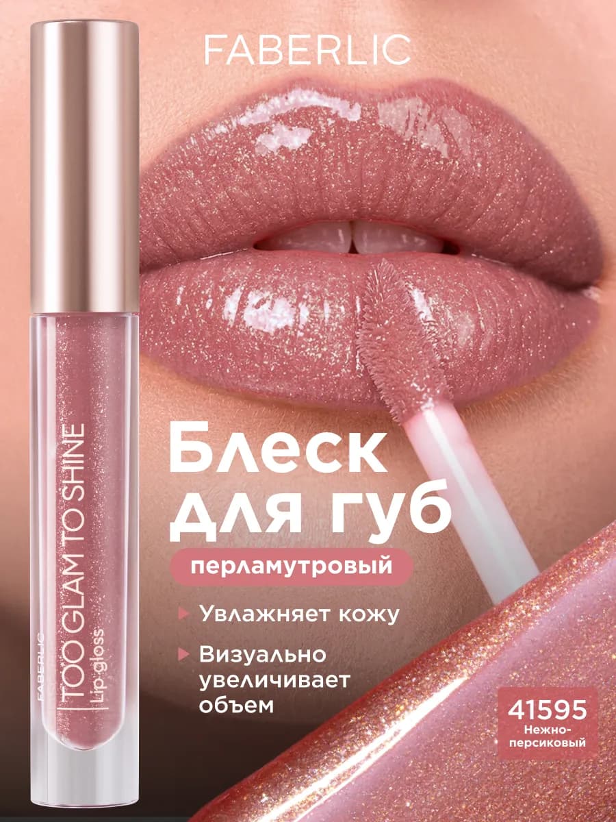 Блеск для губ с блестками, тон нежно-персиковый