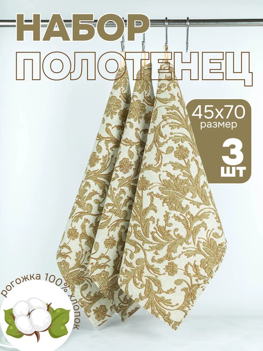 Полотенце кухонное набор 3 шт